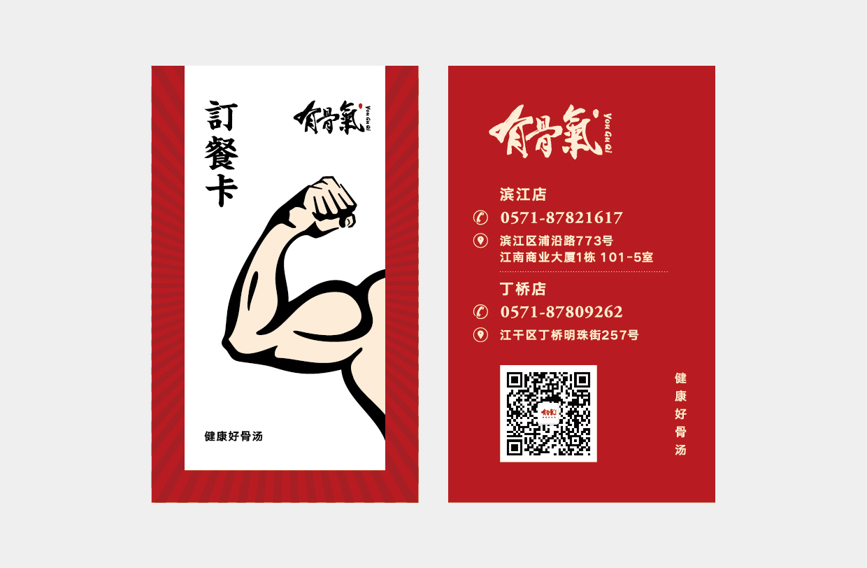 好骨气火锅招商加盟